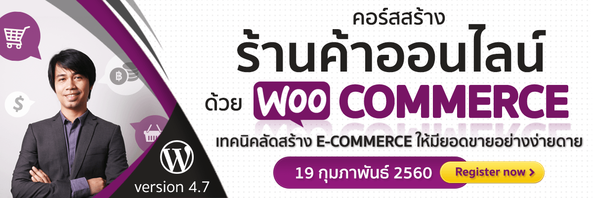 course wordpress woocommerce